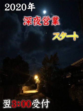 深夜営業開始さんの写真4枚目