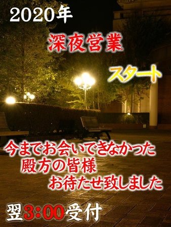 深夜営業開始さんの写真3枚目