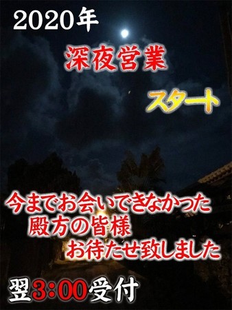 深夜営業開始さんの写真1枚目
