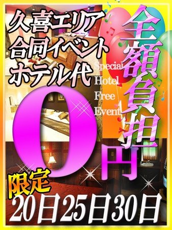 ホテル代0円イベントさんの写真2枚目