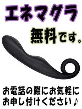 エネマグラさんの写真2枚目