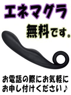 エネマグラ