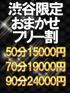 渋谷フリー割
