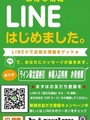 ＬＩＮＥ