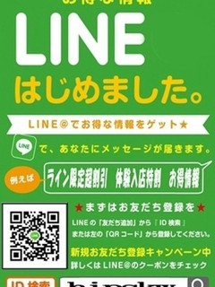 ＬＩＮＥ