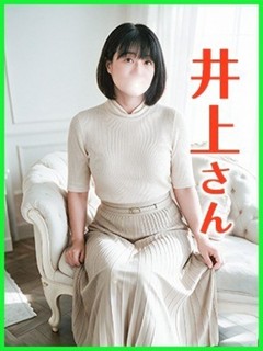 井上(いのうえ)