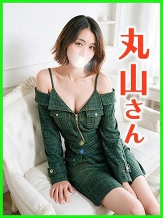 丸山(まるやま)さんの写真1枚目