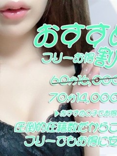 おすすめ割
