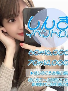 ご新規割