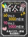 新人割引