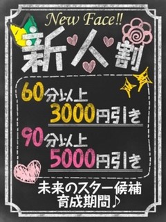 新人割引