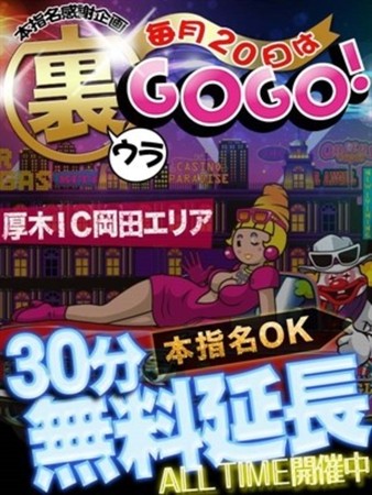 裏GOGOさんの写真1枚目