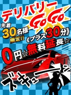 デリバリーGOGO