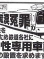 逆痴漢