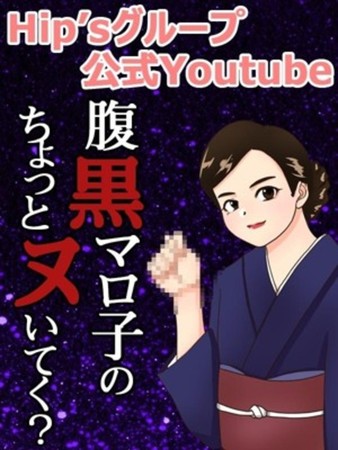 腹黒マロ子さんの写真3枚目