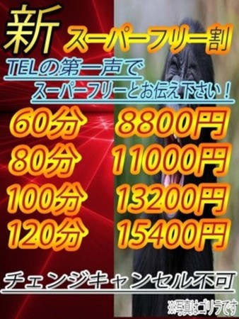 【新】スーパフリー割さんの写真2枚目