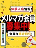 メルマガ会員様募集中