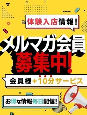 メルマガ会員様募集中さんの写真3枚目