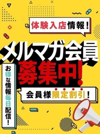 メルマガ会員様募集中さんの写真4枚目
