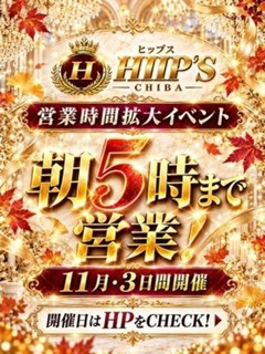 営業時間拡大イベント