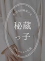 菅波あゆ