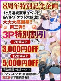 8周年特別祭開催中
