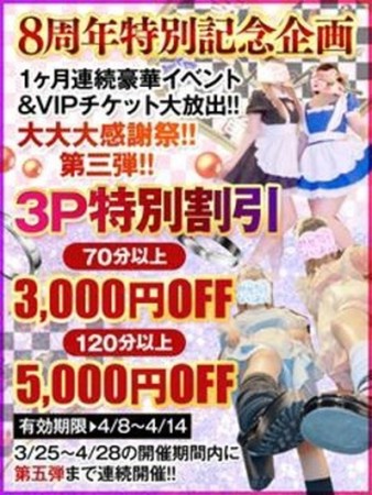 8周年特別祭開催中さんの写真1枚目