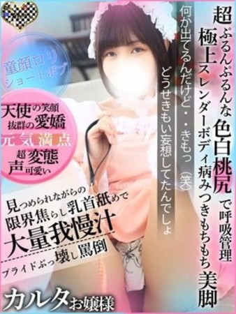 カルタお嬢様さんの写真2枚目