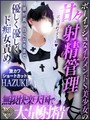 ハヅキお嬢様