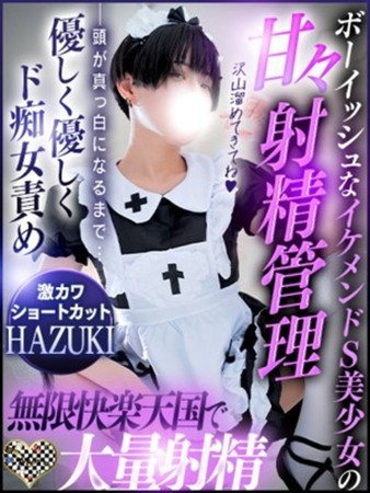 ハヅキお嬢様さんの写真1枚目