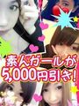 今だけ！