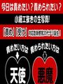 エロエロ天使いたずら悪魔