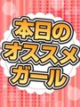 オススメガール割
