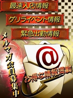 メルマガ会員募集中