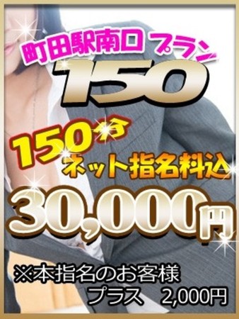 町田駅ホテルプラン150分さんの写真2枚目