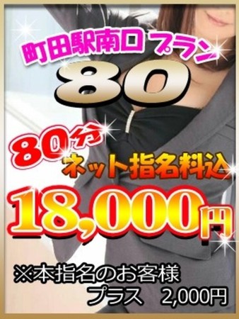 町田駅ホテルプラン80分さんの写真1枚目
