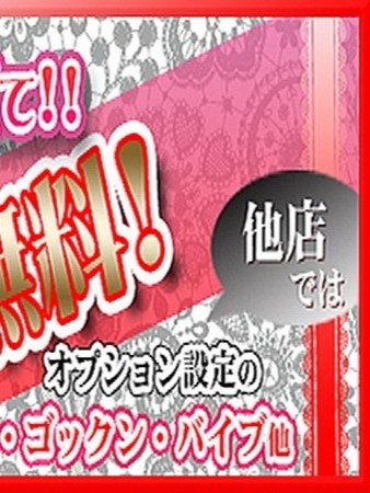 オプション料金・完全無料！さんの写真4枚目