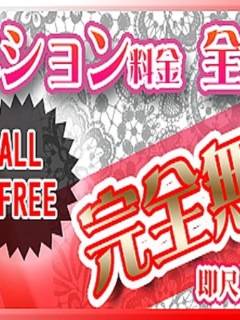 オプション料金・完全無料！さんの写真3枚目