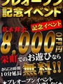 プレオープン