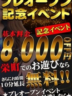 プレオープン