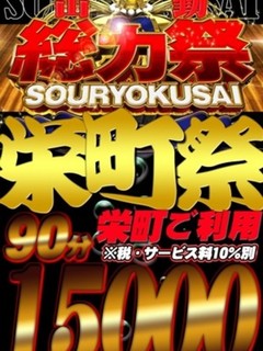 栄町祭