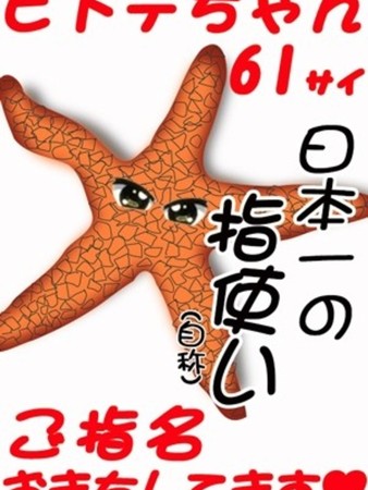 ヒトデちゃんさんの写真2枚目