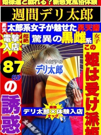 かぐや姫さんの写真4枚目