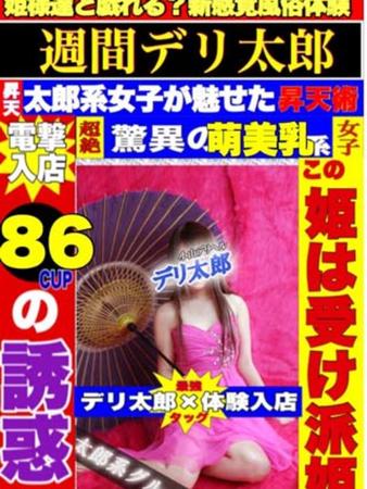 めぐ姫さんの写真4枚目