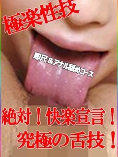 即尺アナル舐めコース