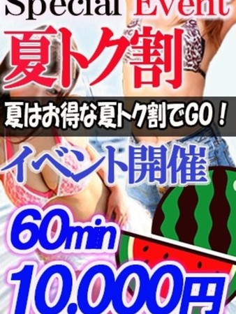 夏トク割イベントさんの写真4枚目