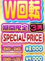 月W回転SPECIA