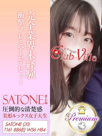 さとねさんの写真2枚目