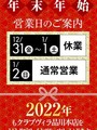年末年始の営業時間