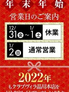 年末年始の営業時間